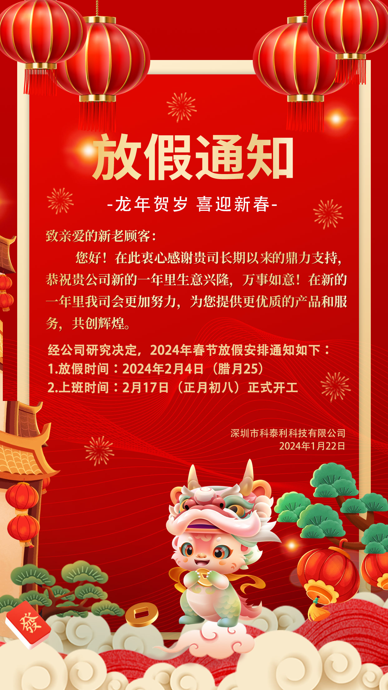 放假通知-2024-3.jpg 放假通知-2024-3.jpg